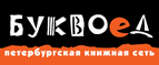 Скидка 10% для новых покупателей в bookvoed.ru! - Нижняя Тура